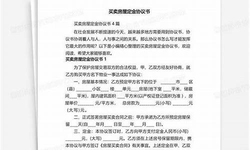 二手房屋买卖定金协议的法律效力是什么_二