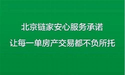 北京链家二手房信息网_北京链家二手房最新