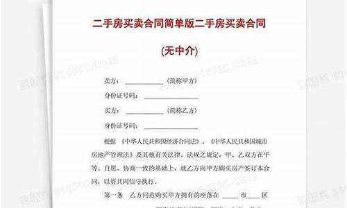 二手房交易合同电子版无中介_正规二手房合