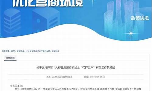 天津二手房交税政策_天津二手房交税政策规定