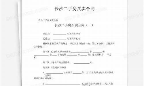 长沙二手房买卖合同(有中介)_长沙二手房