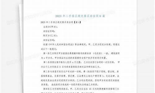 正规二手房贷款买卖合同_二手房买卖合同最