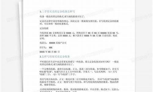 二手房定金收条怎么写求范文_二手房定金收