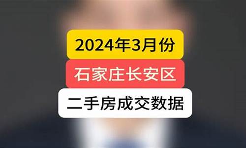 石家庄长安区二手房出售信息最新房价_石家