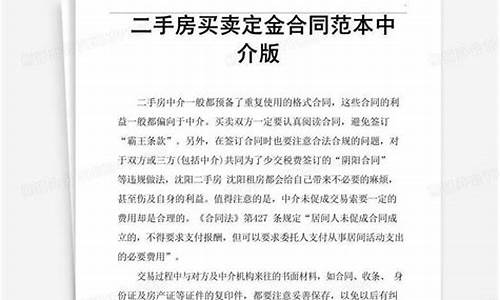 二手房买卖定金合同协议书范本下载_二手房