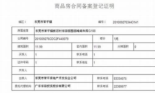 二手房房管局备案登记信息_二手房房管局备