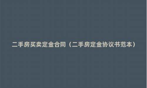 二手房贷没批下来定金能退吗怎么办_二手房贷没批下来定金能退吗