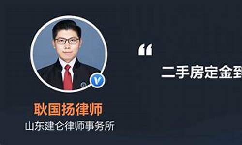 购买二手房交了定金不想要了怎么退_二手房