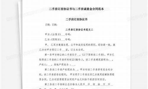 二手房诚意金可以退回来吗_二手房诚意金协议范本