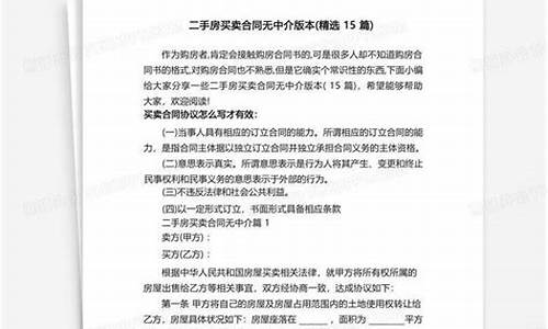 二手房中介买卖合同有法律效力吗_中介买卖二手房合同模板