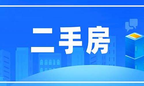 买二手房平台挂的的价格能便宜吗_二手房挂哪个网站好卖