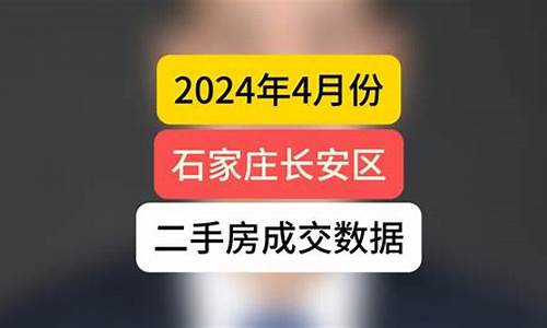 石家庄长安区二手房出售信息最新消息今天_石家庄长安区二手房出