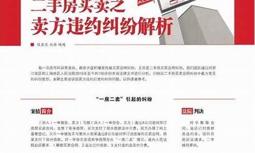 二手房买卖中卖方违约_二手房买卖卖方违约,中介有责任吗