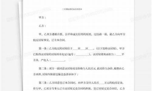 二手房定金合同模板怎么写范文_二手房定金合同模板怎么写