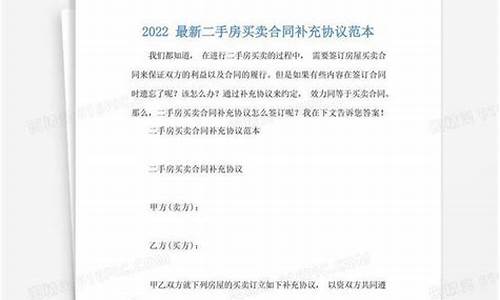 买卖二手房合同协议书简单_买卖二手房的合同协议书