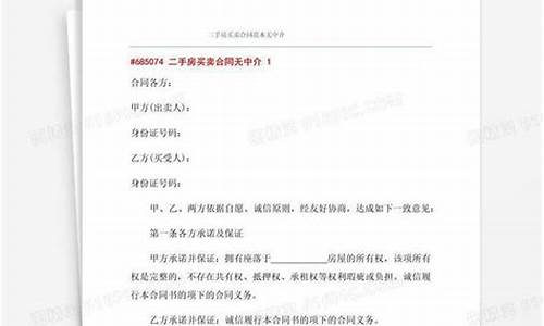 二手房合同范本无中介简单_二手房屋买卖合同范本无中介